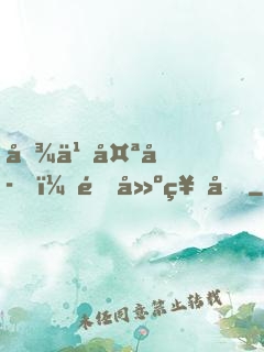 吾乃太子，重建神國